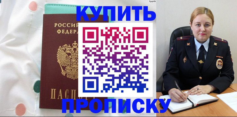 временная регистрация для школы в Усть-Джегуте