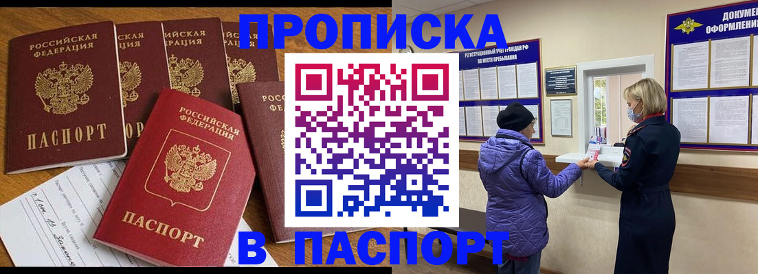 прописка 2025 в Усть-Джегуте